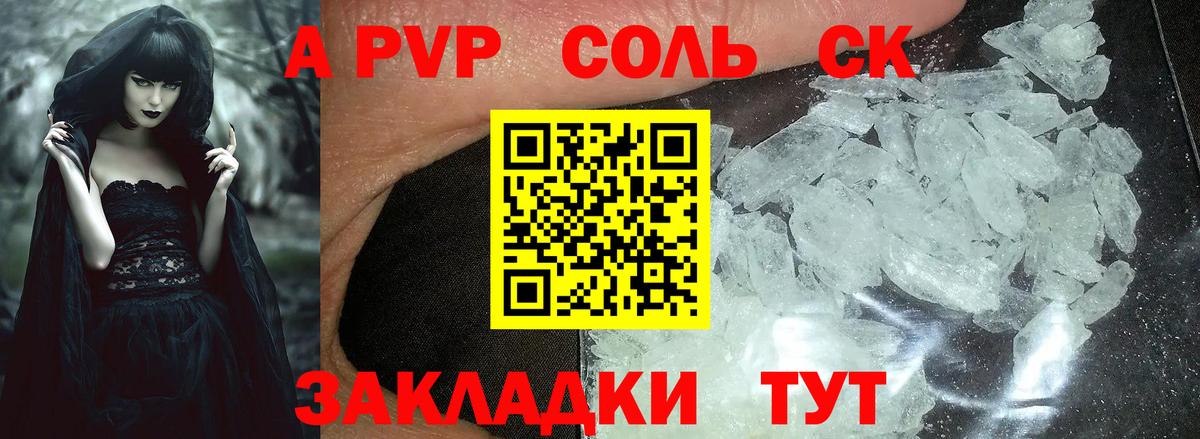 Саров  Alpha-PVP Crystall  A PVP  A PVP мука  Вход с VPN  A PVP Соль 
