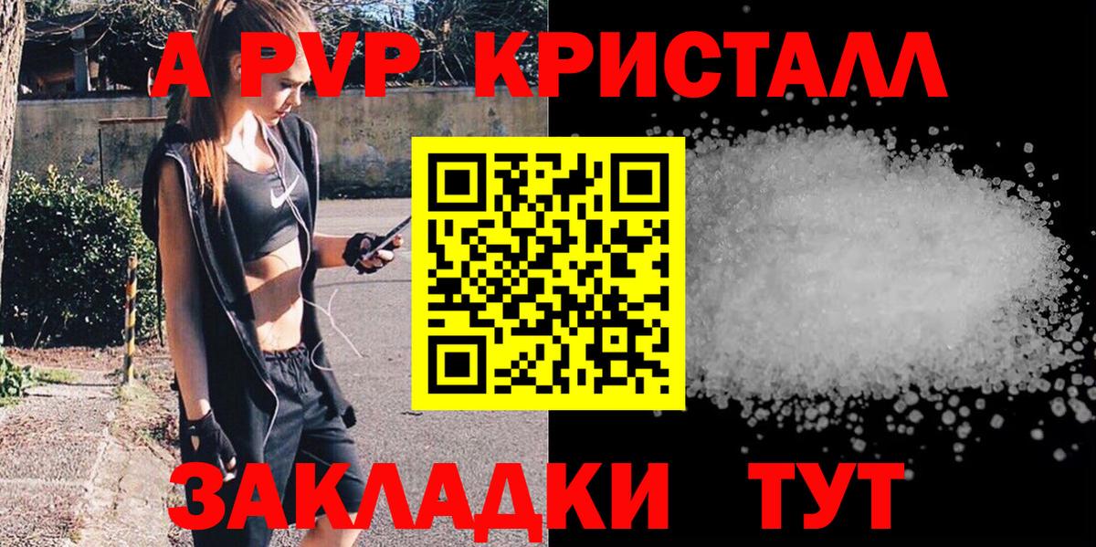 A PVP Crystall Саров
