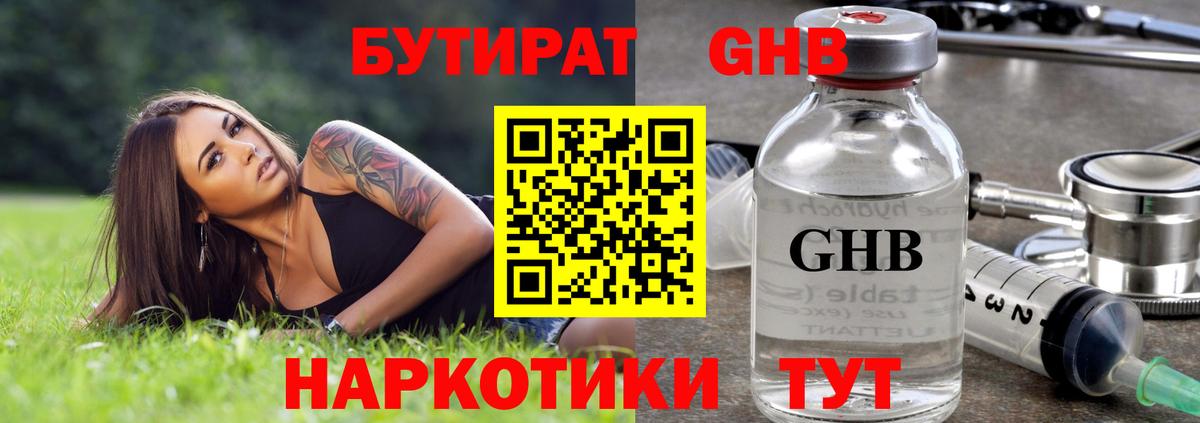 Бутират  БУТИРАТ бутандиол  Вход с VPN  Саров 