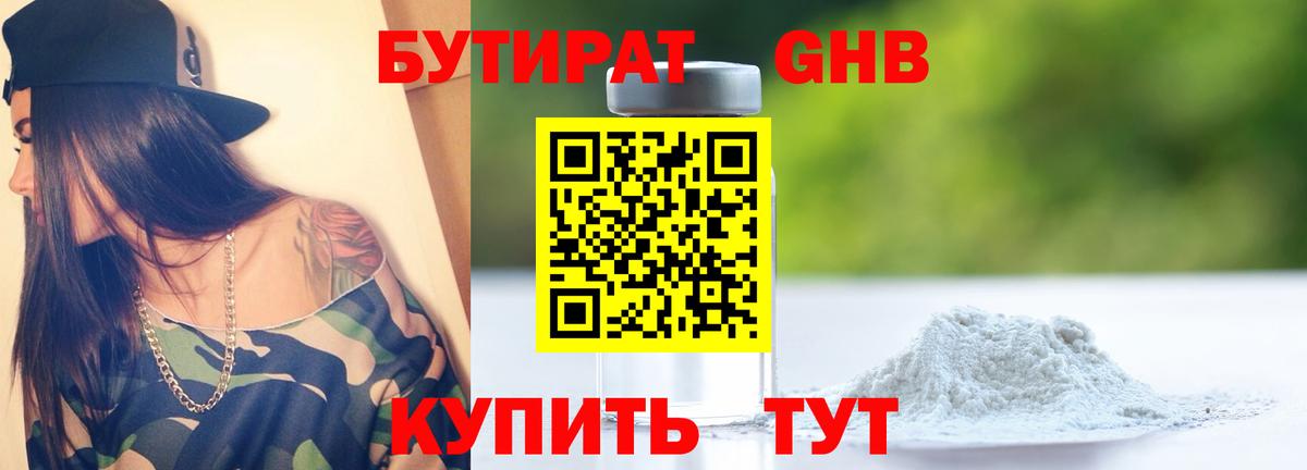 БУТИРАТ буратино Саров