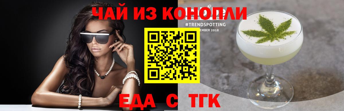 Еда ТГК марихуана  Вход с VPN  Саров 
