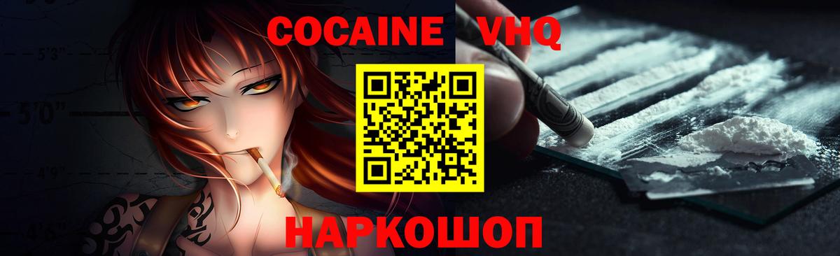 Cocaine  Кокаин VHQ  Вход с VPN  Саров 