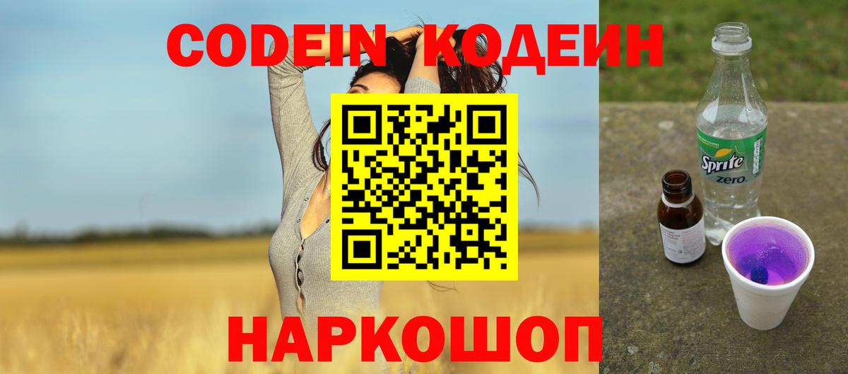 Кодеиновый сироп Lean напиток Lean (лин) Саров