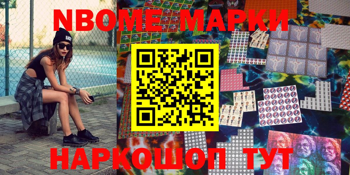 Наркотические марки 1500мкг Саров